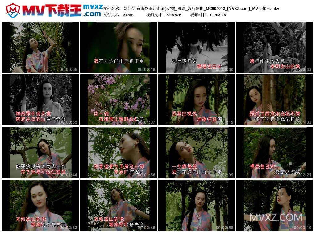 黄红英-东山飘雨西山晴(人物)_粤语_流行歌曲_MC904012